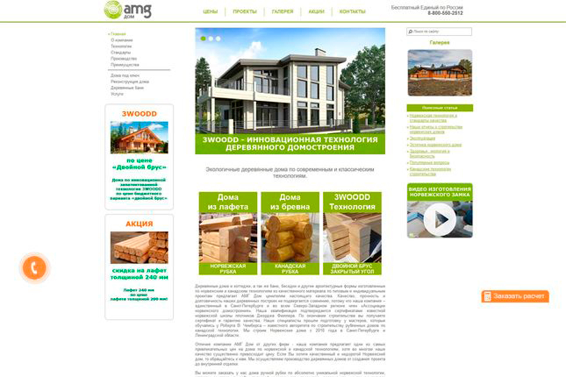 Сайт строительной компании