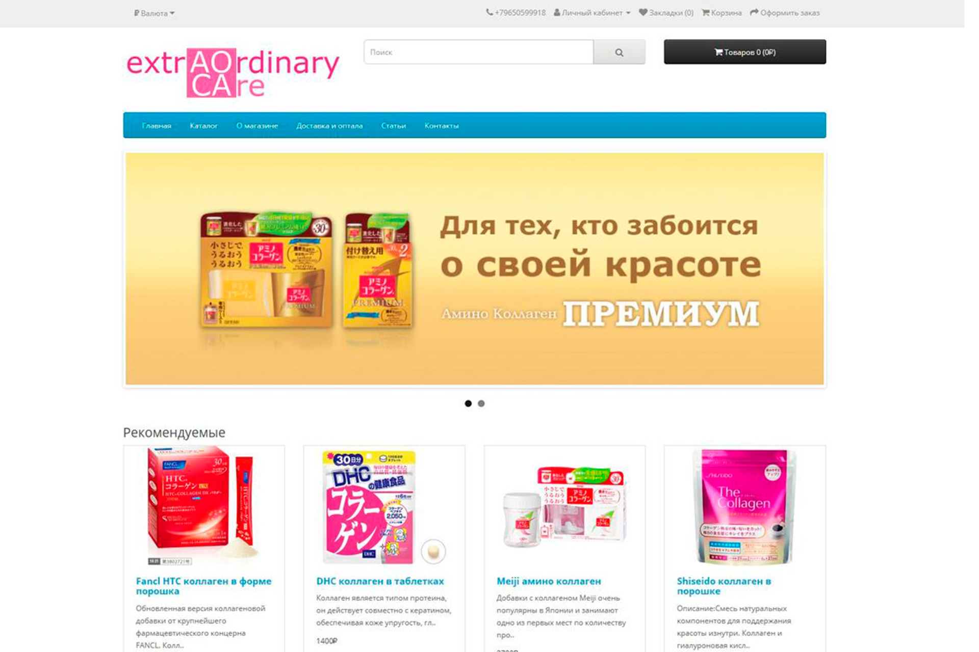 Интернет-магазин коллагена