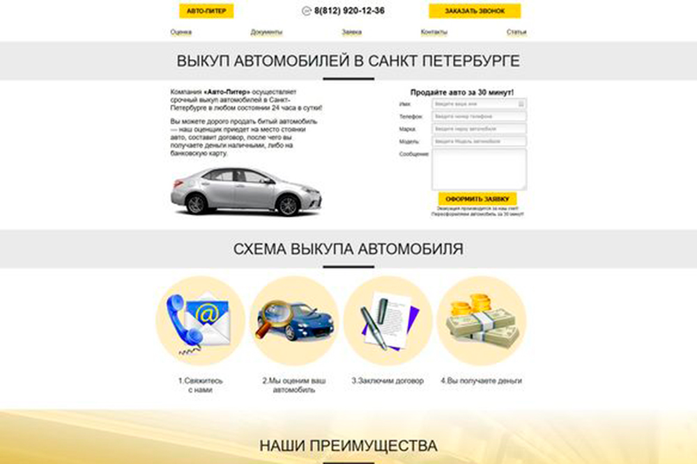 Сайт услуг выкупа автомобилей