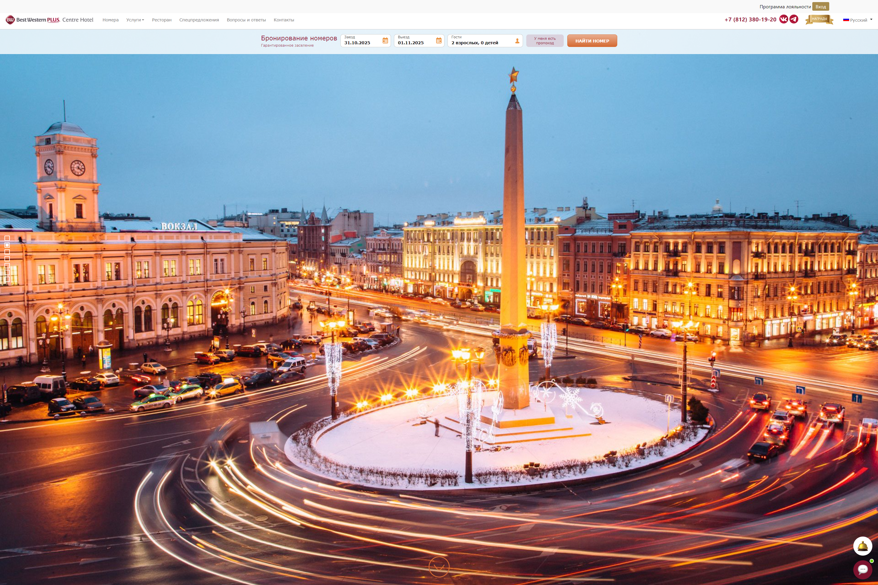 Сайт отеля Best Western Centre