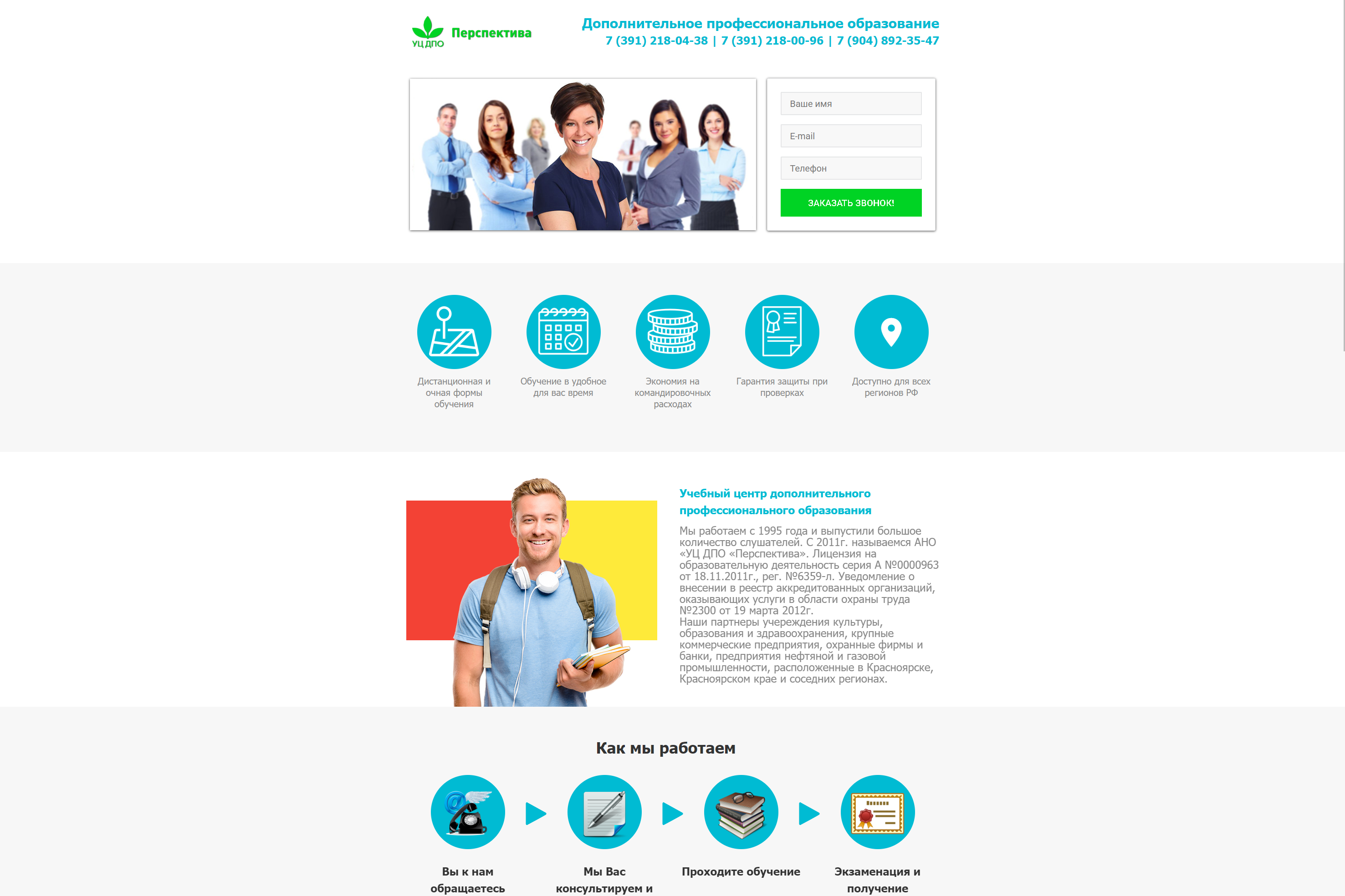 Лендинг учебного центра