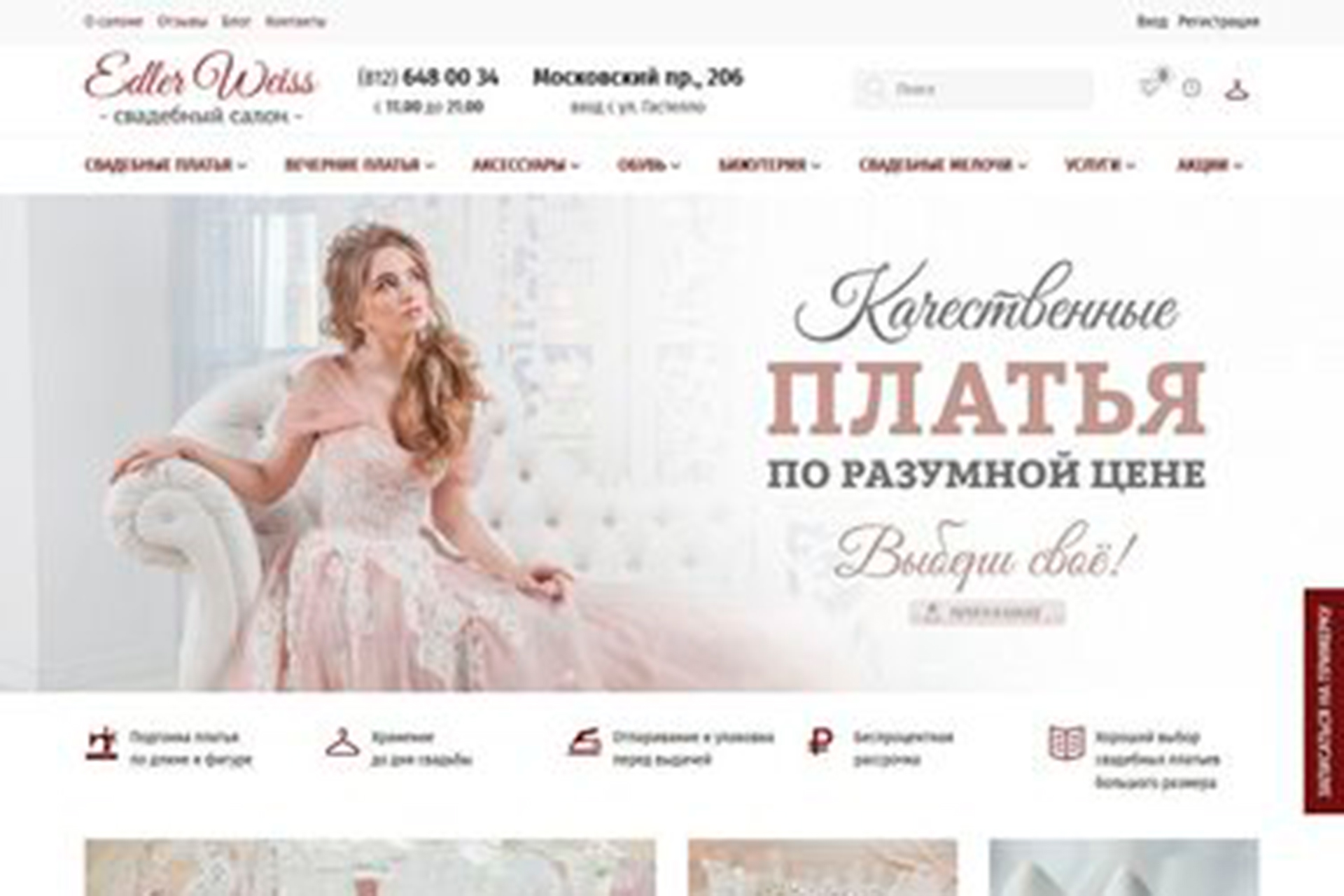 Сайт свадебного салона