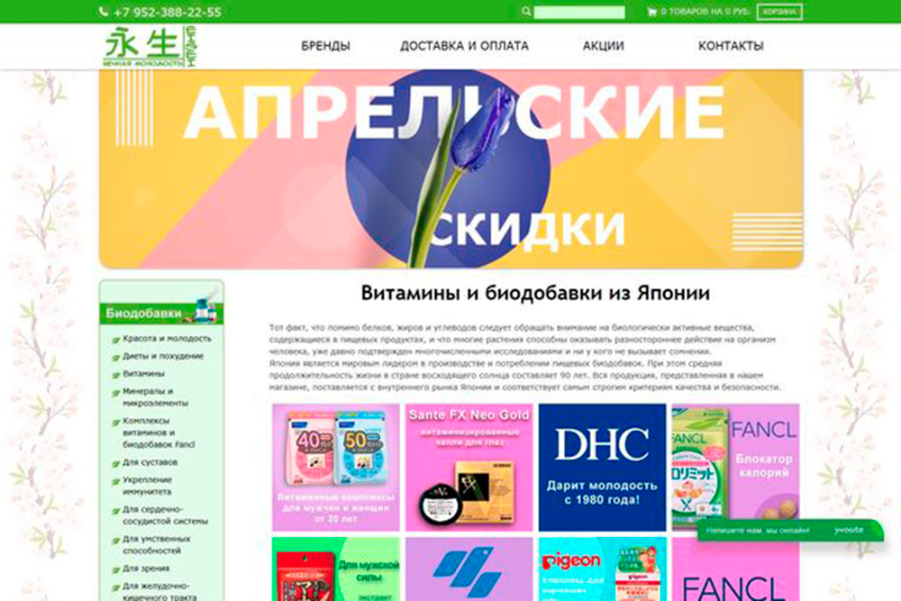 Интернет-магазин Японских витаминов