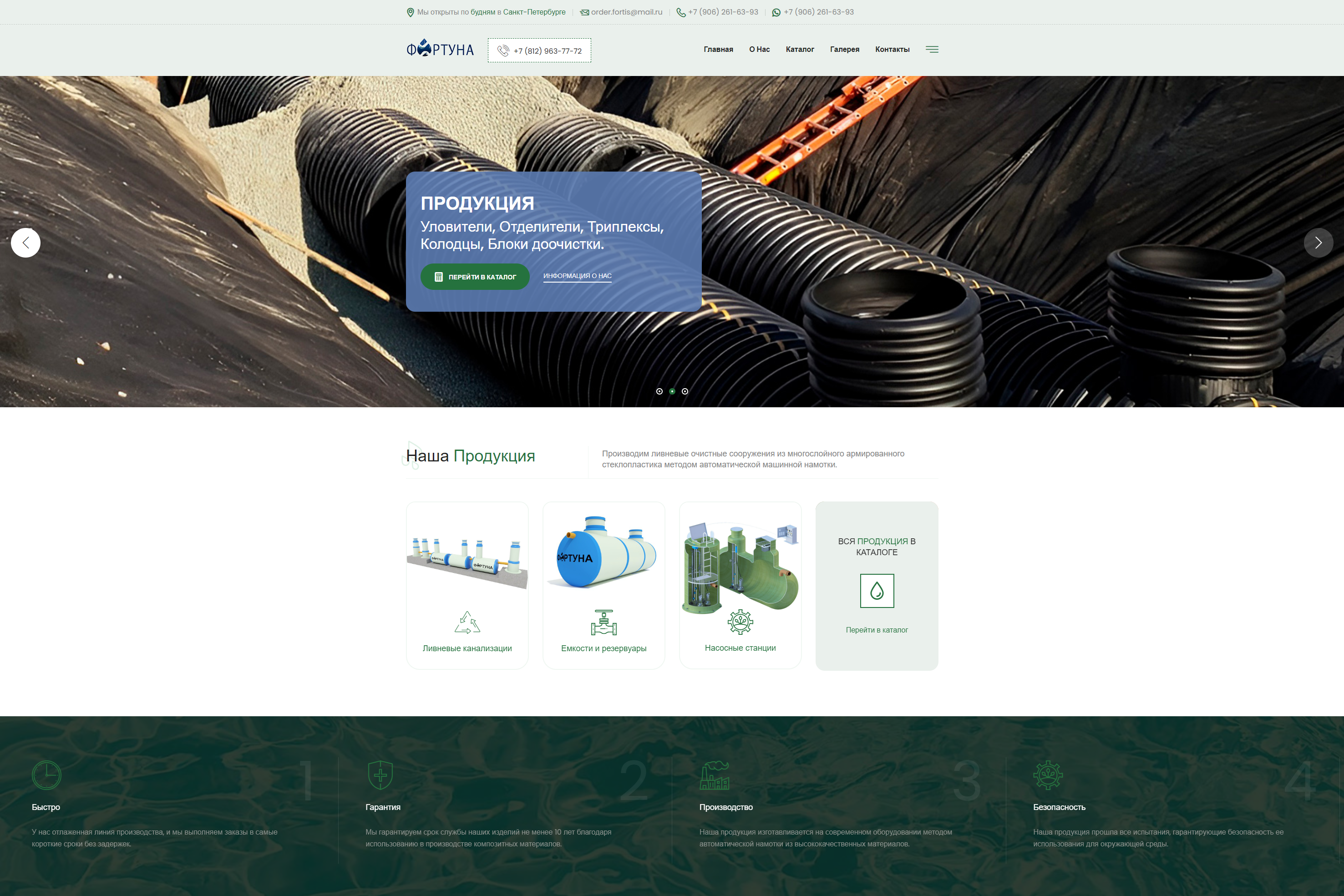 Сайт производителя ливневых очистных сооружений