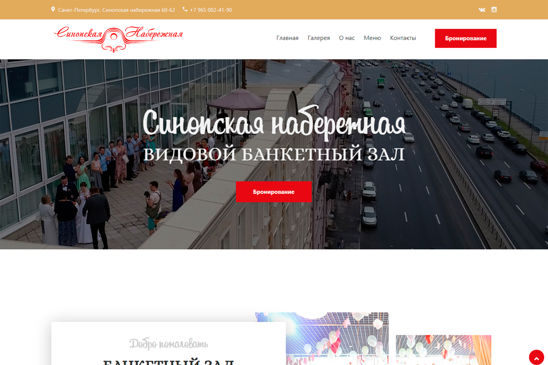 Сайт видового банкетного зала