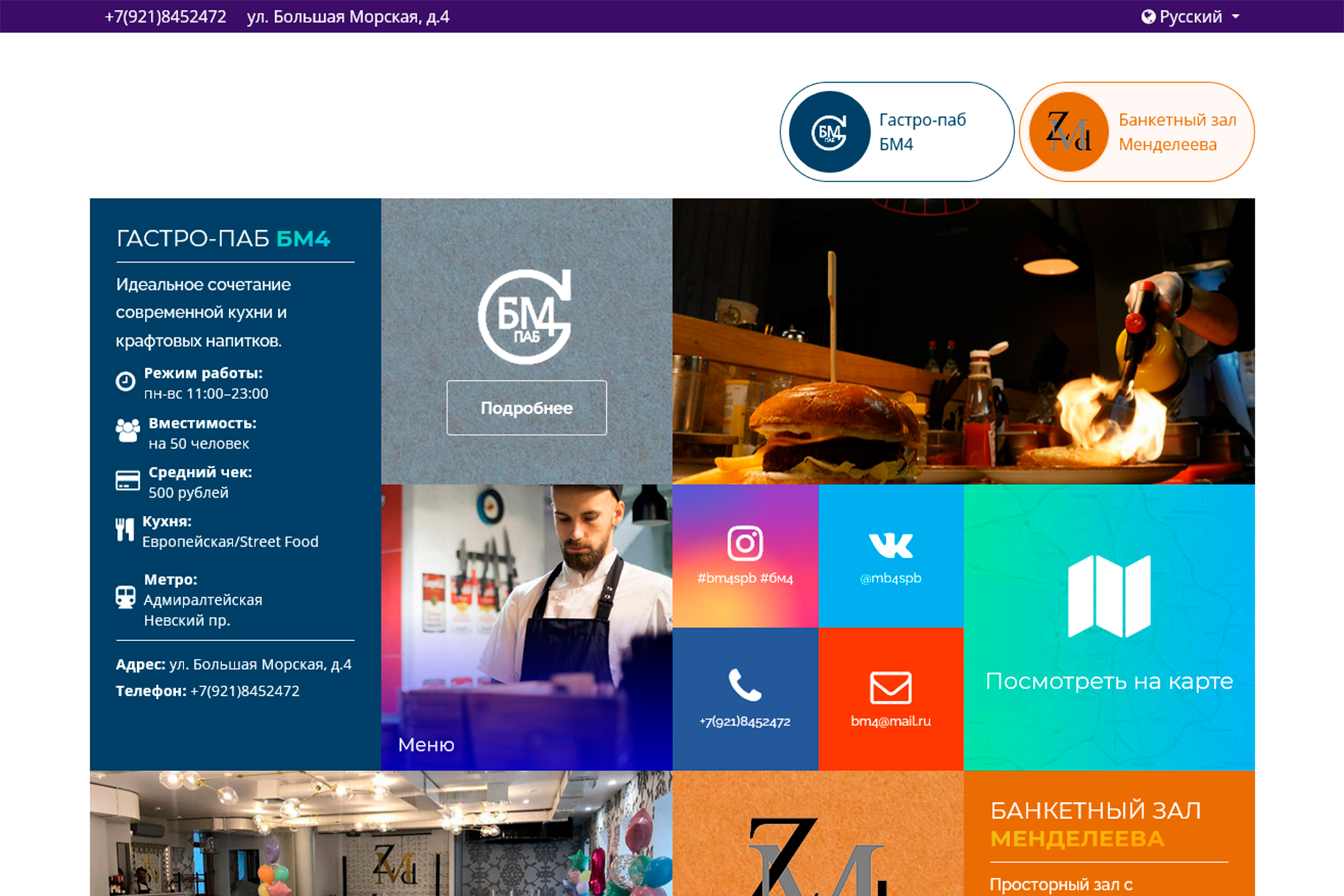 Сайт гастро-паба и банкетного зала