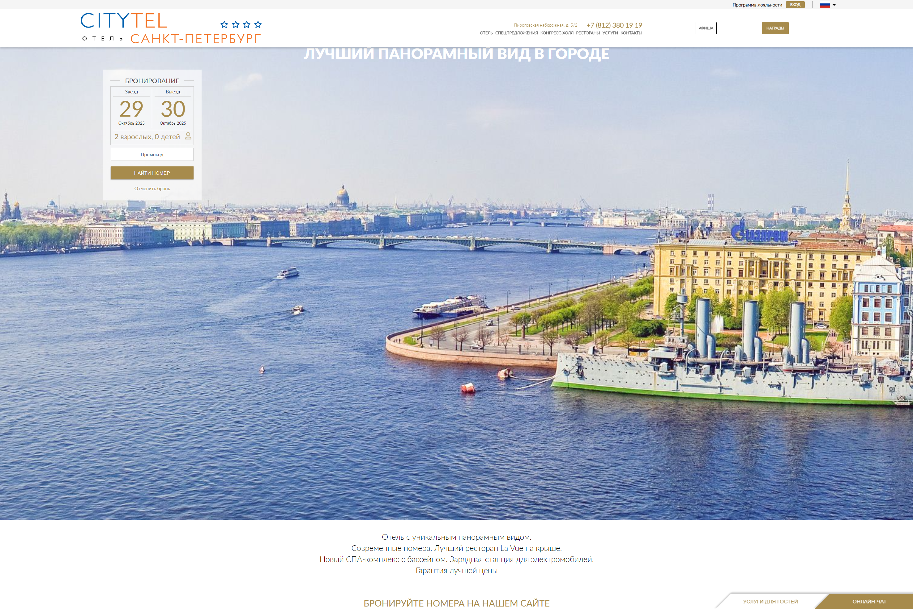 Сайт Отеля Санкт-Петербург