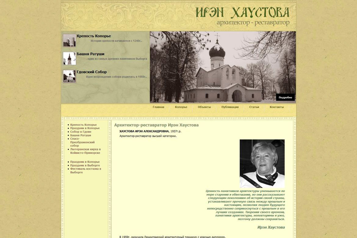 Сайт-визитка Ирэн Хаустовой