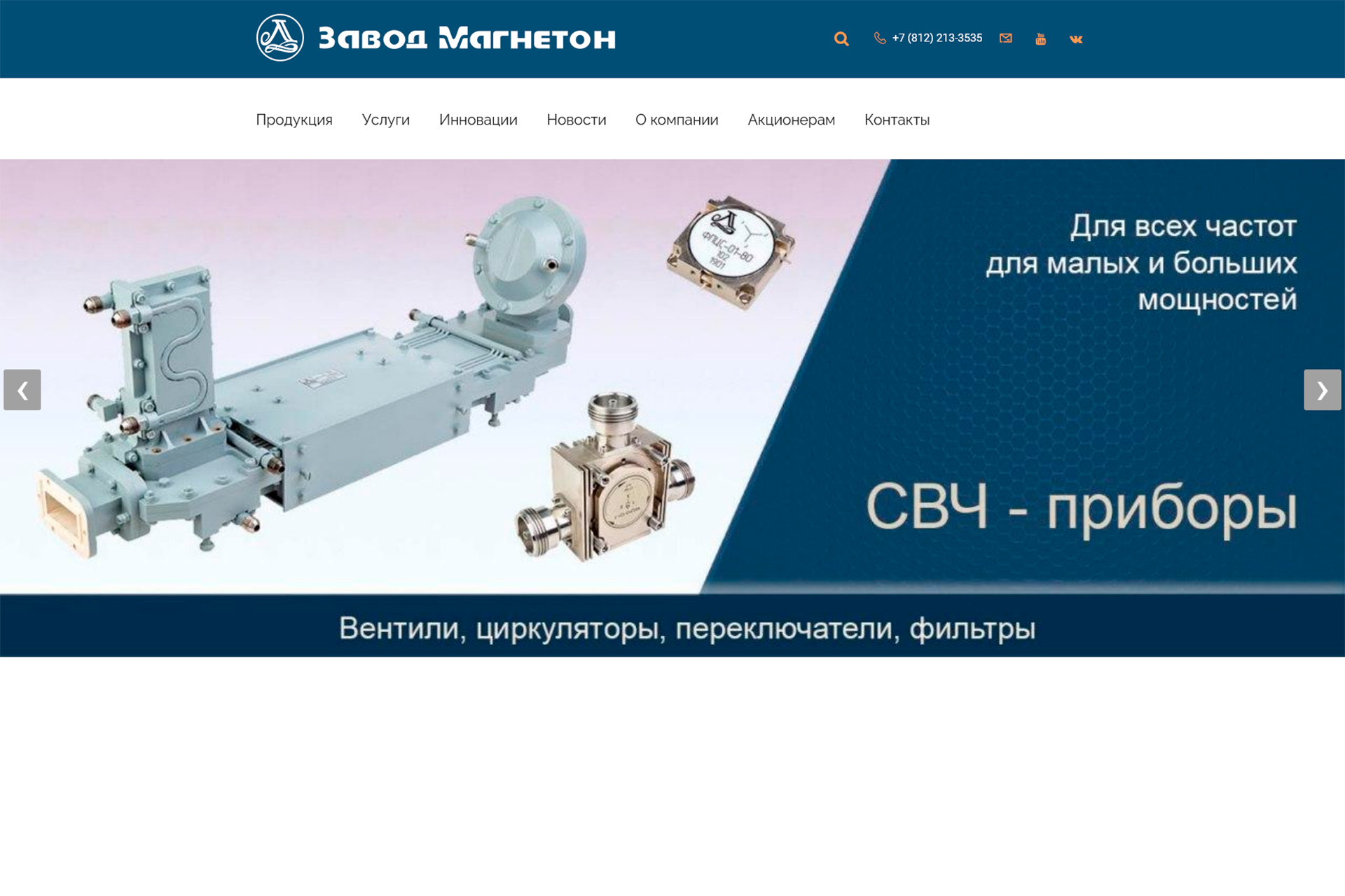 Сайт Завода Магнетон