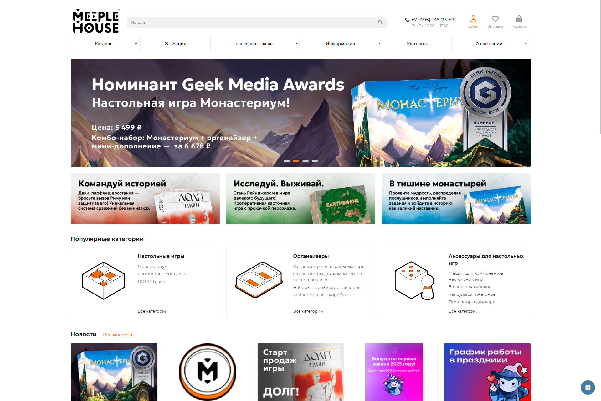 Интернет-магазин настольных игр и аксессуаров