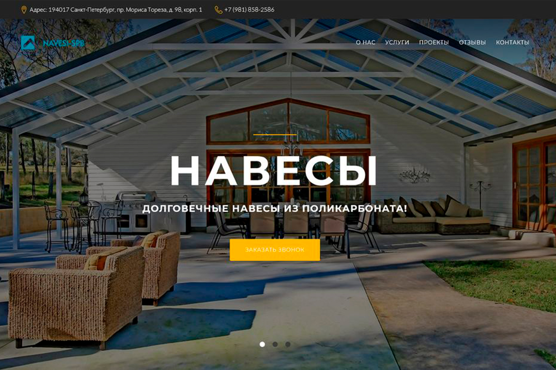 Лендинг производства навесов