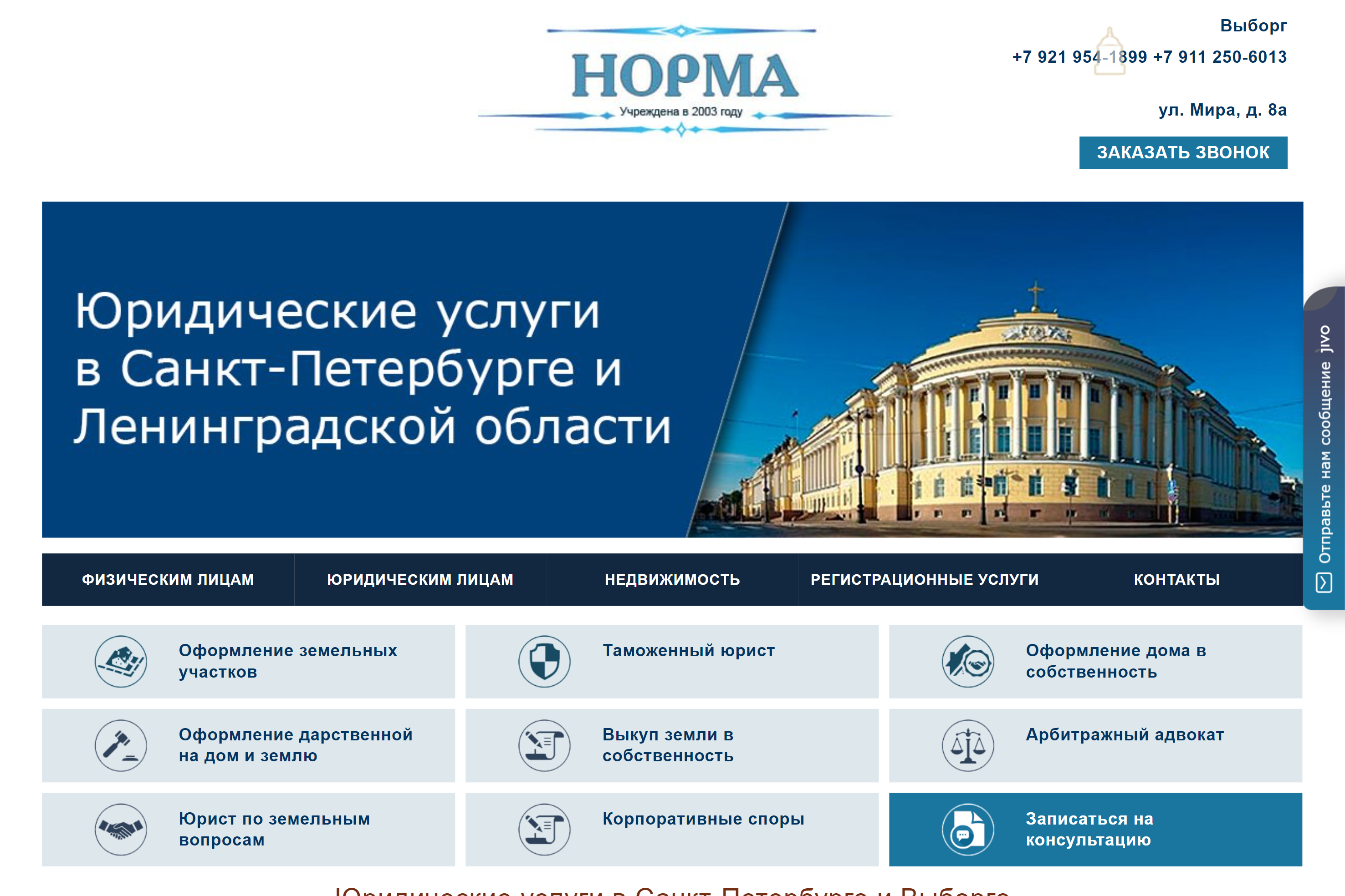 Сайт юридических услуг