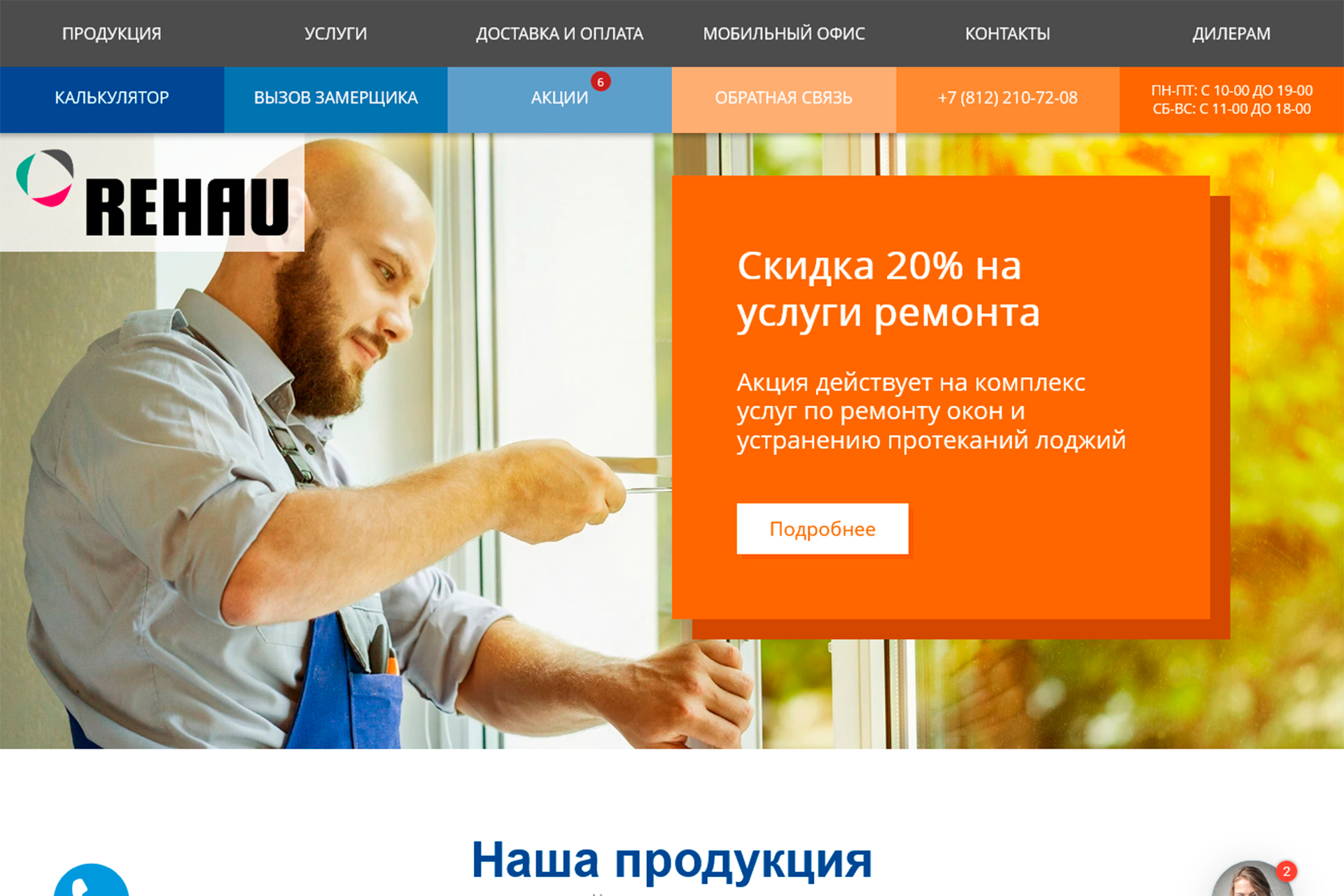 Сайт оконного завода