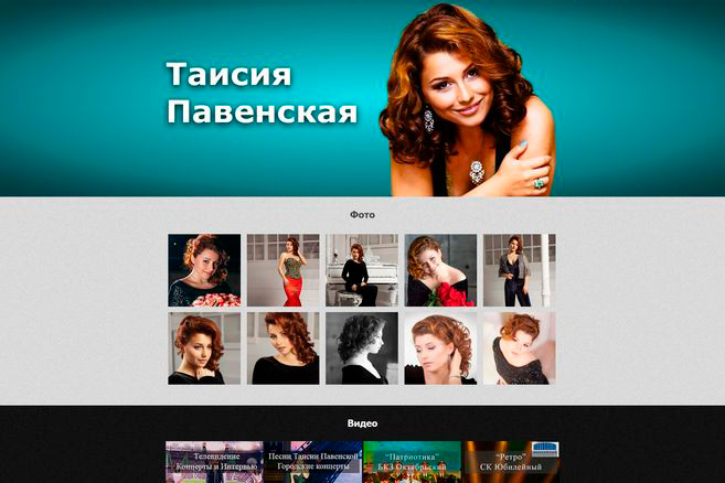 Сайт певицы