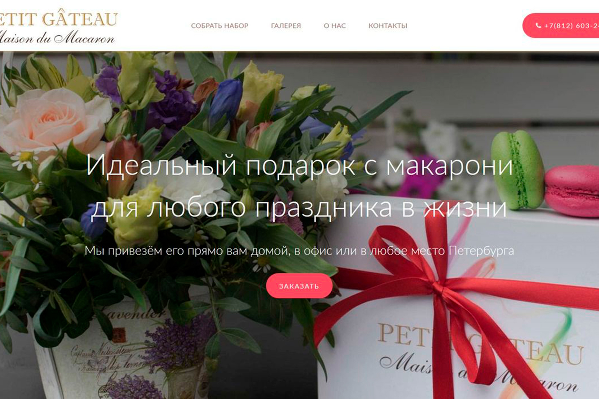 Лендинг макарони