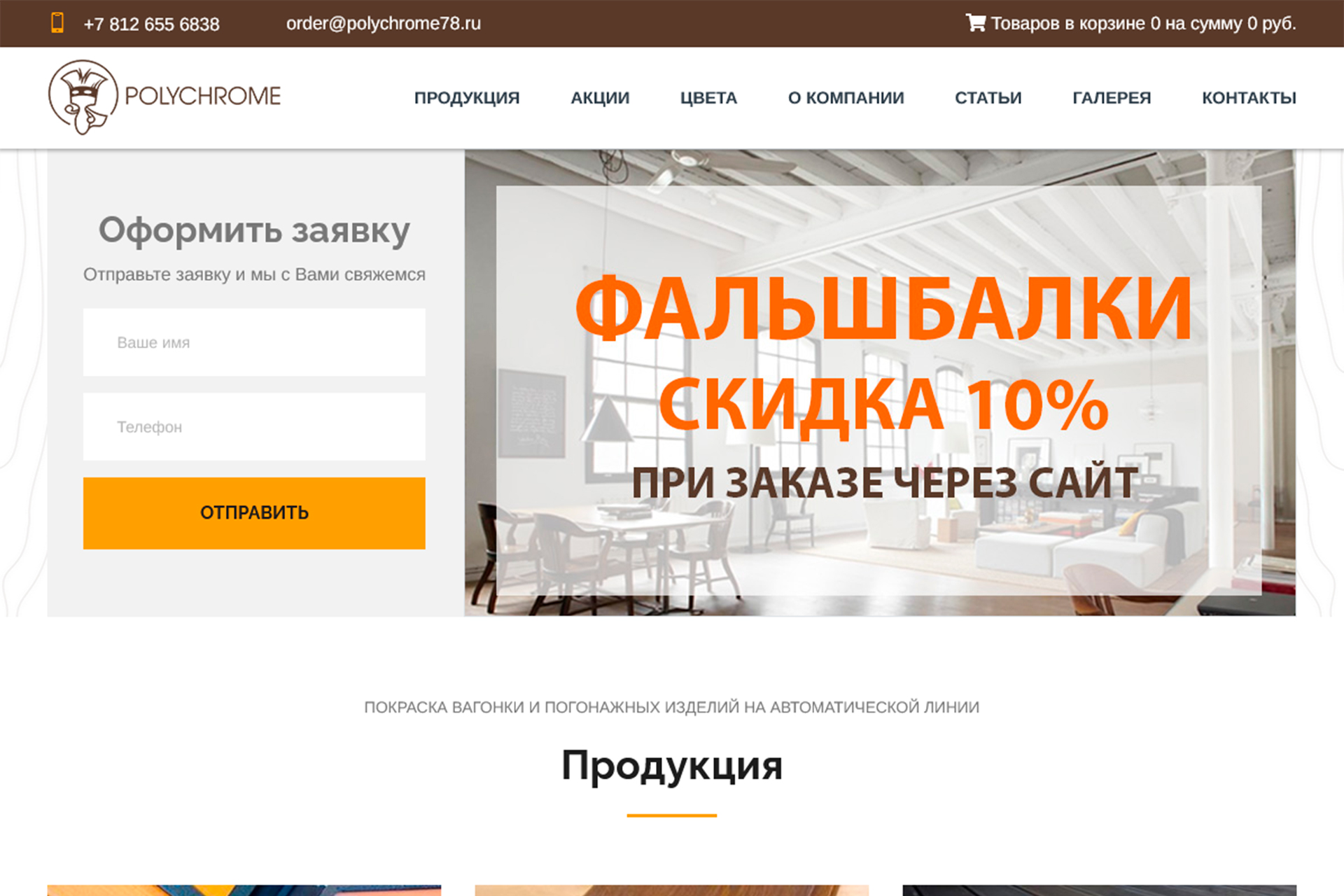 Сайт производственной покраски древесины