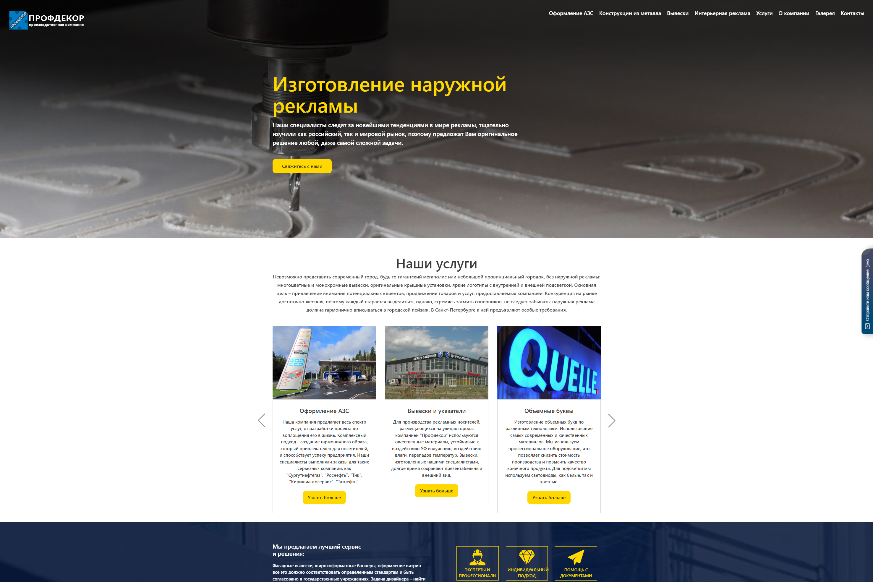 Сайт компании по производству рекламных конструкций