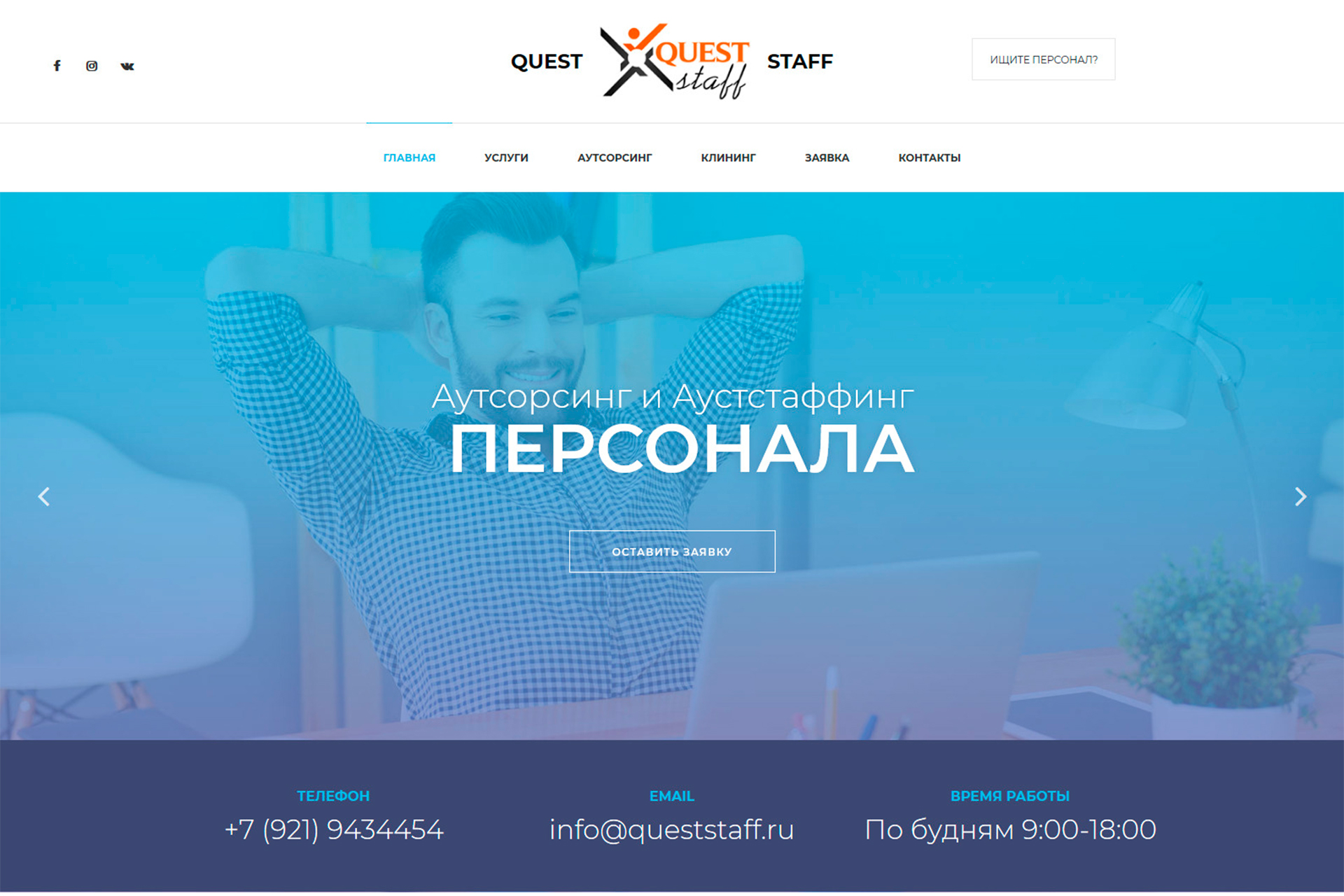 Сайт услуг аутсорсинга и аутстаффинга