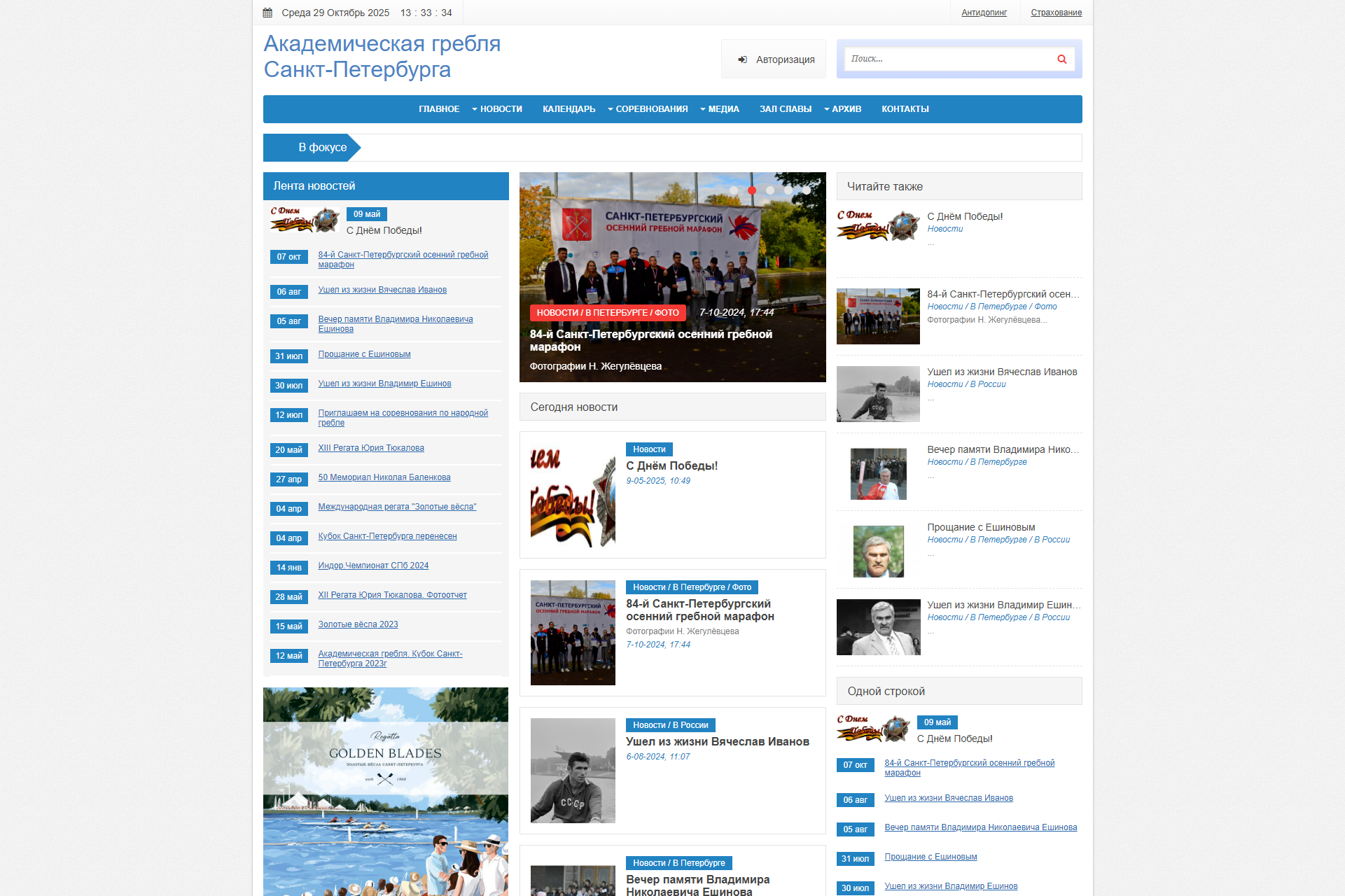 Сайт федерации гребного спорта