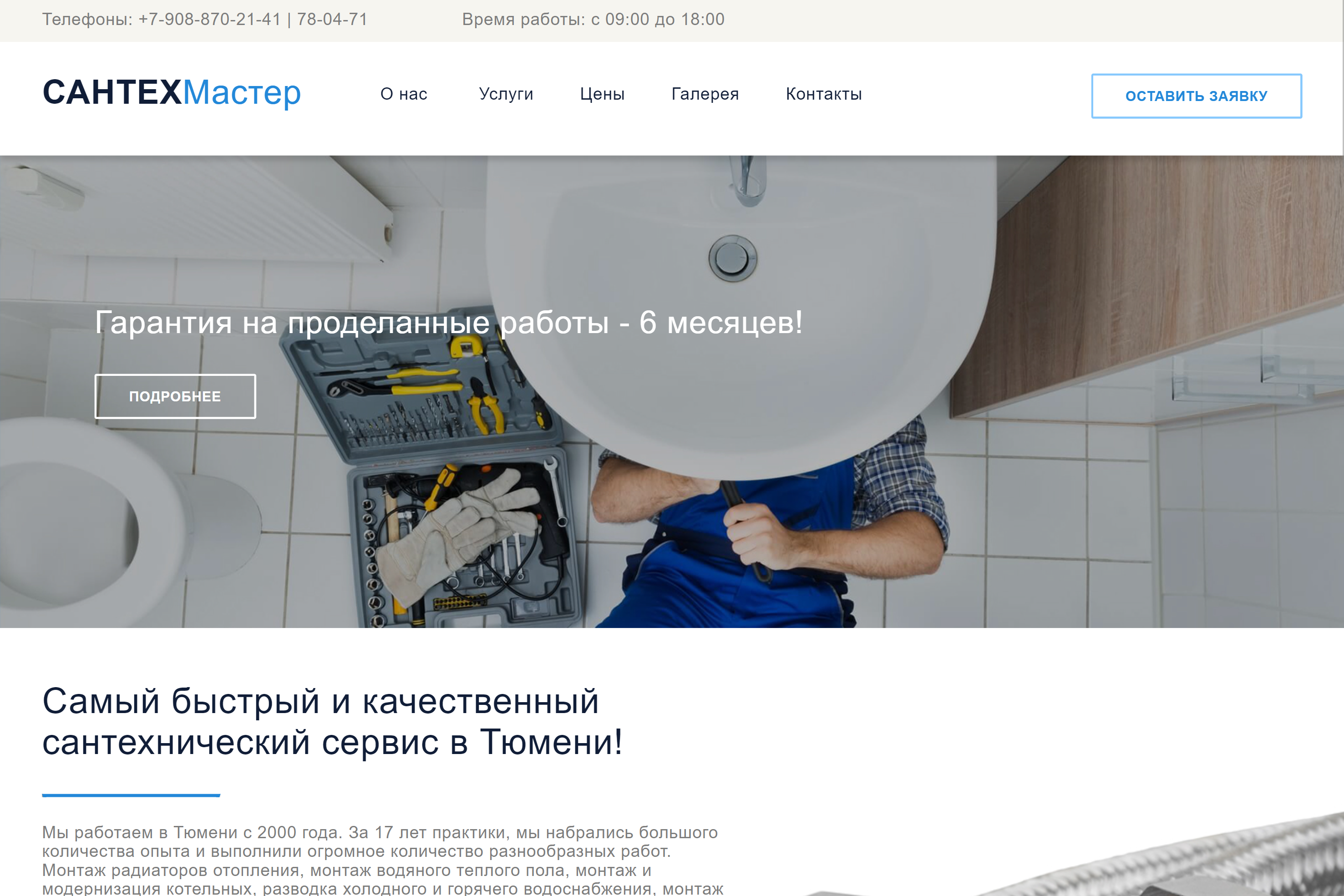 Сайт сантехнических услуг