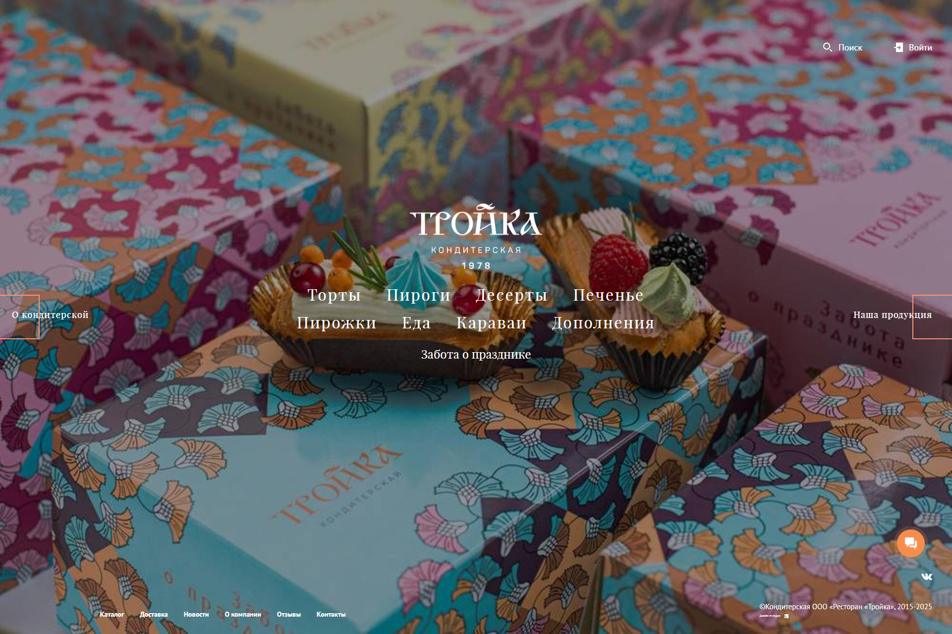 Интернет-магазин кондитерской «Тройка»