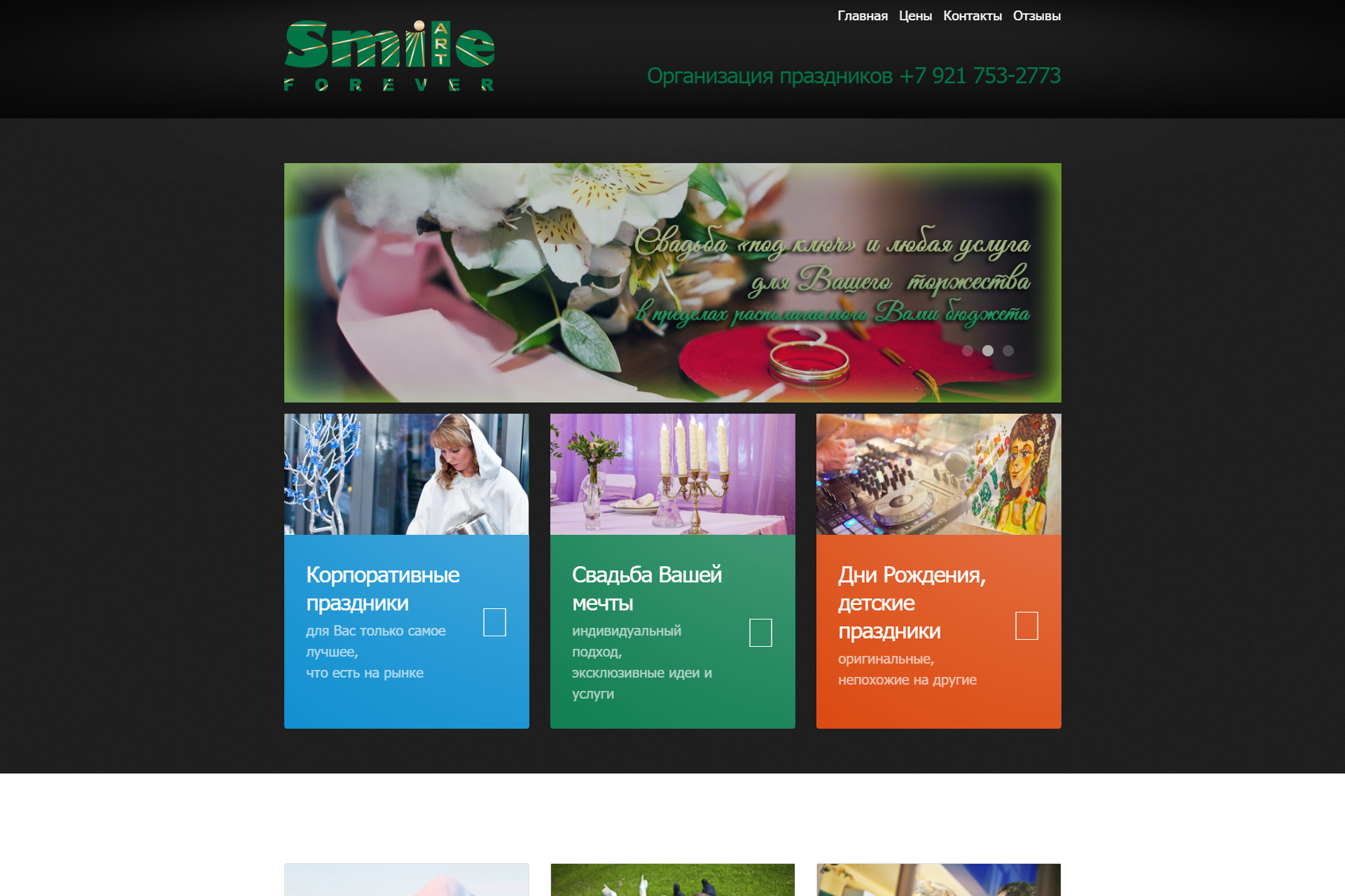 Сайт организаторов праздников